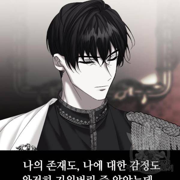 복수를 위한 결혼동맹 3화 117