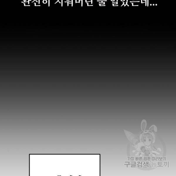 복수를 위한 결혼동맹 3화 118