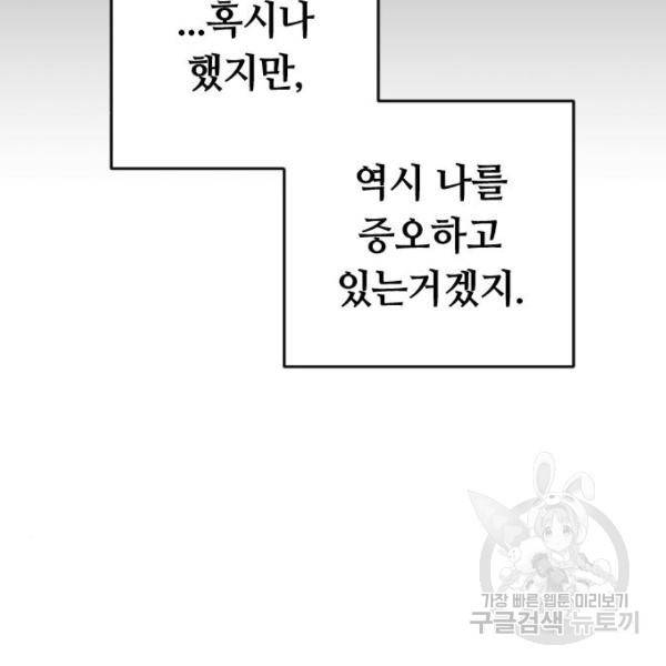 복수를 위한 결혼동맹 3화 119