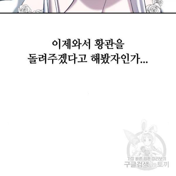 복수를 위한 결혼동맹 3화 121