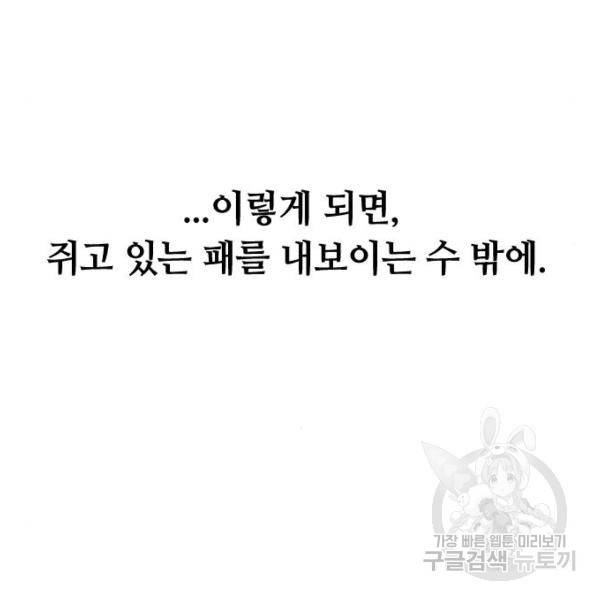 복수를 위한 결혼동맹 3화 122