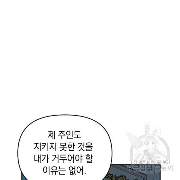 복수를 위한 결혼동맹 3화 123