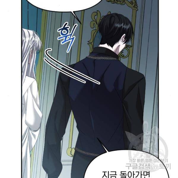 복수를 위한 결혼동맹 3화 124