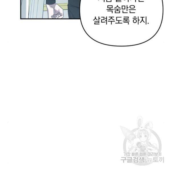 복수를 위한 결혼동맹 3화 125