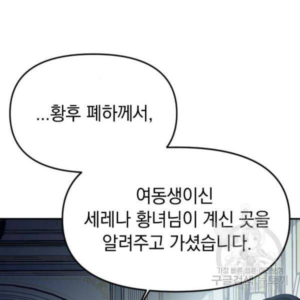 복수를 위한 결혼동맹 3화 126