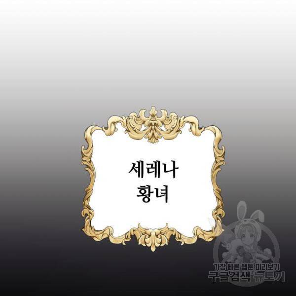 복수를 위한 결혼동맹 3화 129