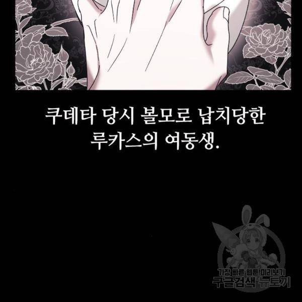 복수를 위한 결혼동맹 3화 131