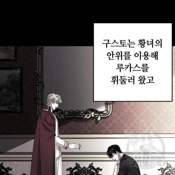 복수를 위한 결혼동맹 3화 132