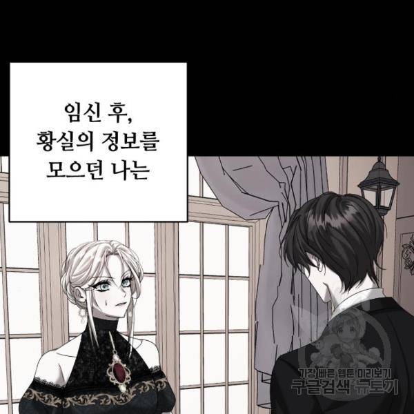 복수를 위한 결혼동맹 3화 134