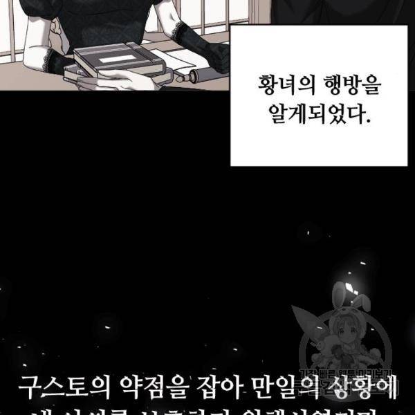 복수를 위한 결혼동맹 3화 135