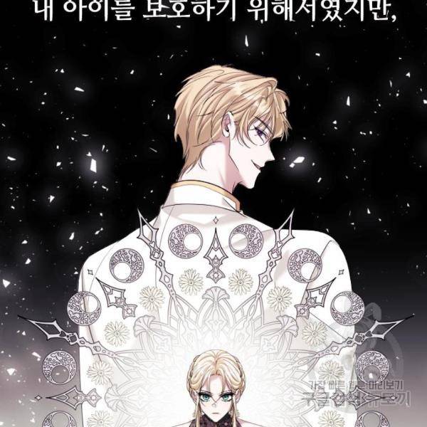 복수를 위한 결혼동맹 3화 136
