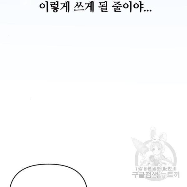 복수를 위한 결혼동맹 3화 138