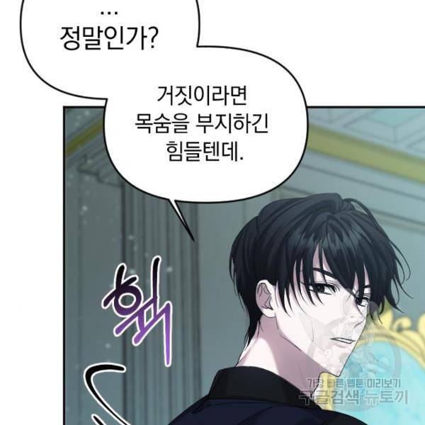 복수를 위한 결혼동맹 3화 139
