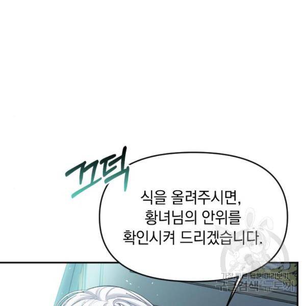 복수를 위한 결혼동맹 3화 141