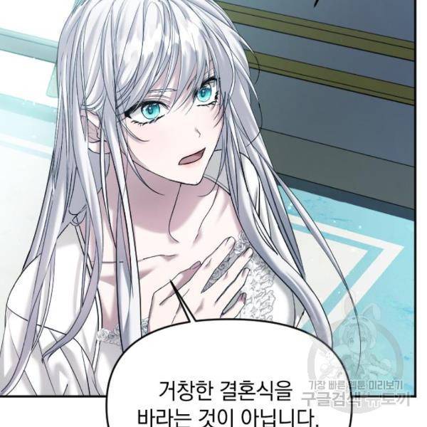 복수를 위한 결혼동맹 3화 142