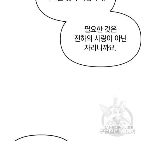 복수를 위한 결혼동맹 3화 143