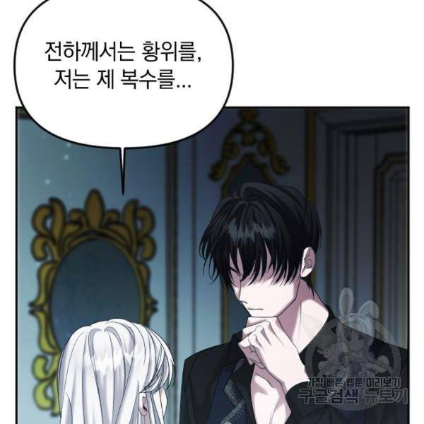 복수를 위한 결혼동맹 3화 144