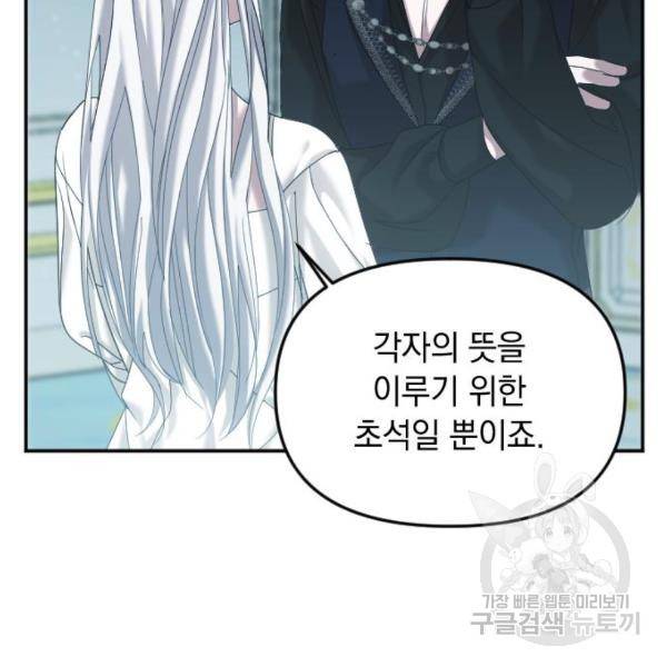 복수를 위한 결혼동맹 3화 145