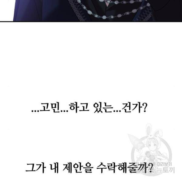복수를 위한 결혼동맹 3화 148