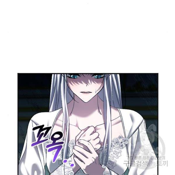 복수를 위한 결혼동맹 3화 149