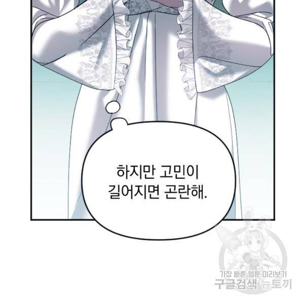 복수를 위한 결혼동맹 3화 150