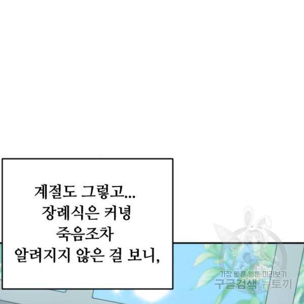 복수를 위한 결혼동맹 3화 151
