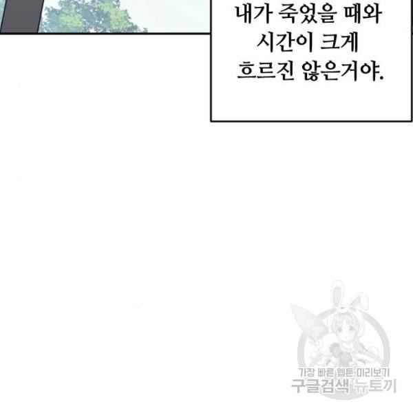 복수를 위한 결혼동맹 3화 153