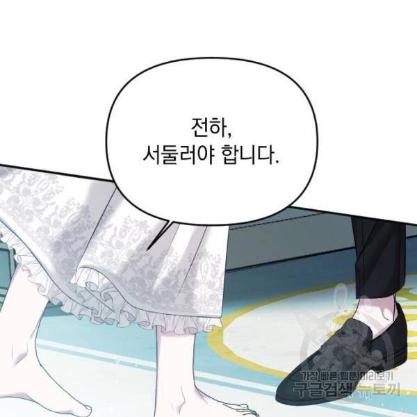복수를 위한 결혼동맹 3화 154
