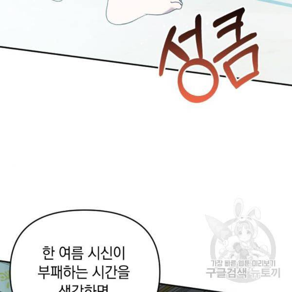 복수를 위한 결혼동맹 3화 155
