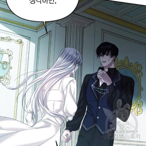 복수를 위한 결혼동맹 3화 156