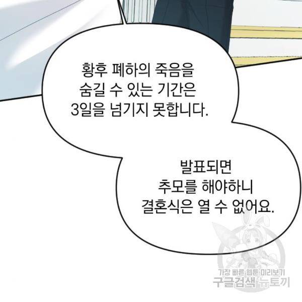 복수를 위한 결혼동맹 3화 157