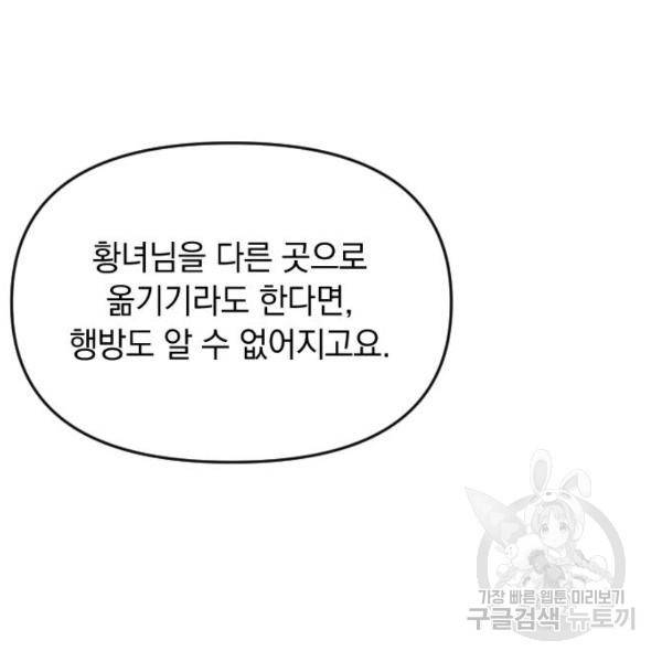 복수를 위한 결혼동맹 3화 158