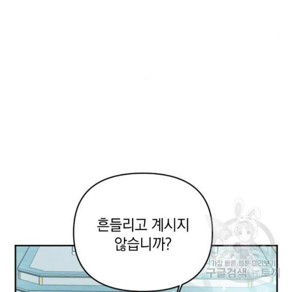 복수를 위한 결혼동맹 3화 159