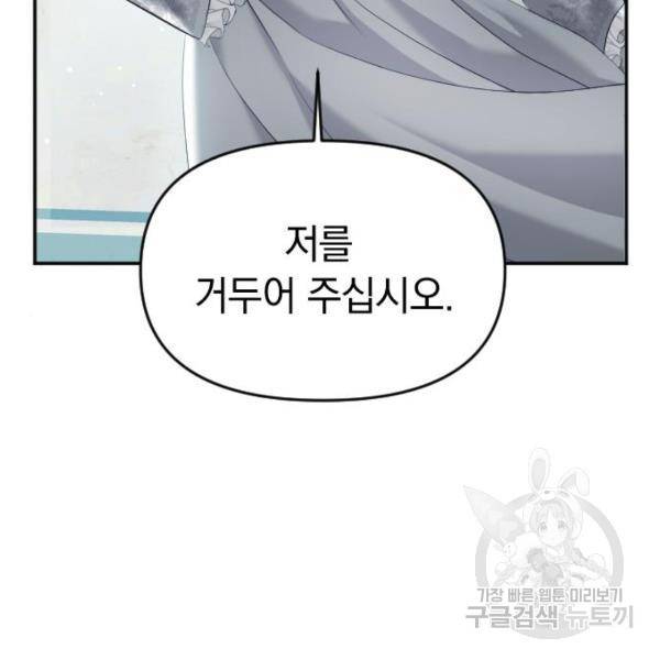 복수를 위한 결혼동맹 3화 161