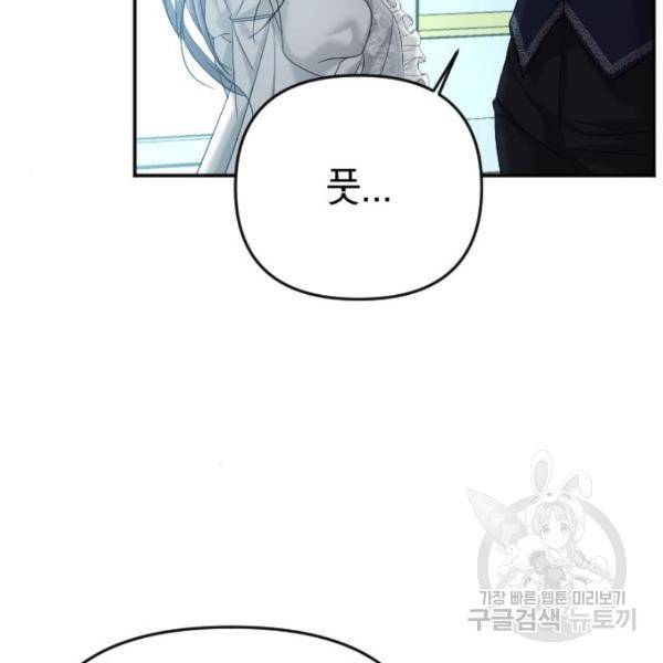 복수를 위한 결혼동맹 3화 165