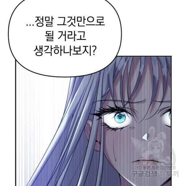 복수를 위한 결혼동맹 3화 166