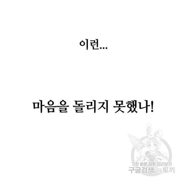 복수를 위한 결혼동맹 3화 168
