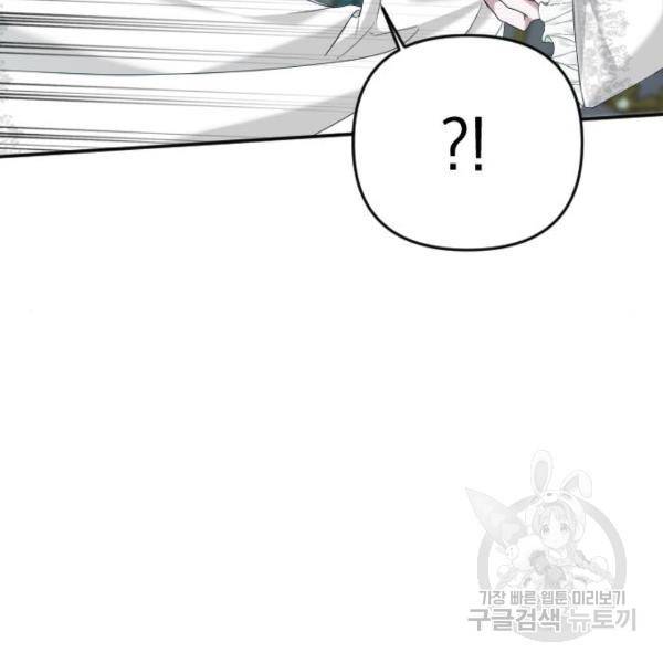복수를 위한 결혼동맹 3화 170