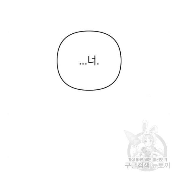 복수를 위한 결혼동맹 3화 171