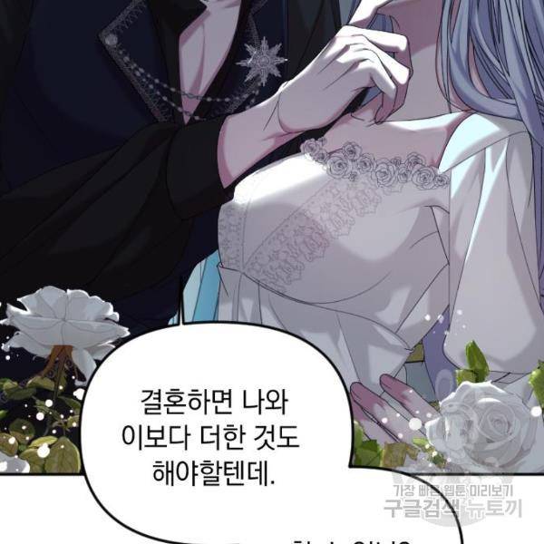 복수를 위한 결혼동맹 3화 173