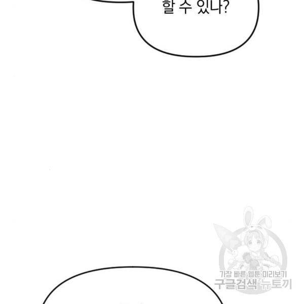 복수를 위한 결혼동맹 3화 174