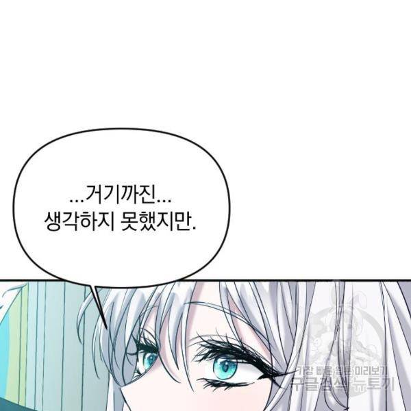 복수를 위한 결혼동맹 3화 177