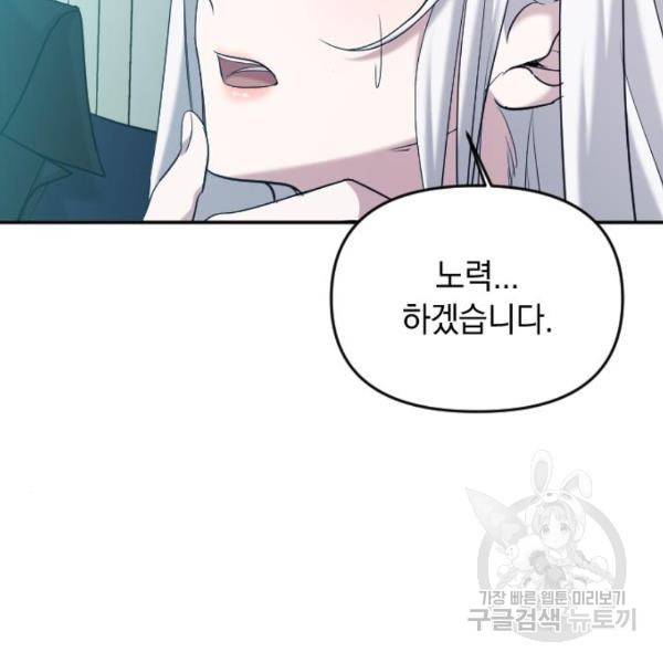 복수를 위한 결혼동맹 3화 178
