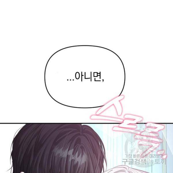 복수를 위한 결혼동맹 3화 179