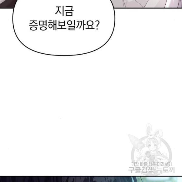 복수를 위한 결혼동맹 3화 181