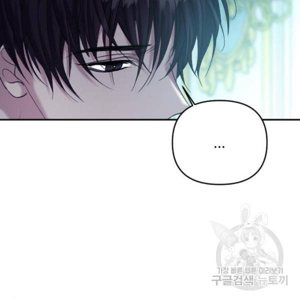 복수를 위한 결혼동맹 3화 182