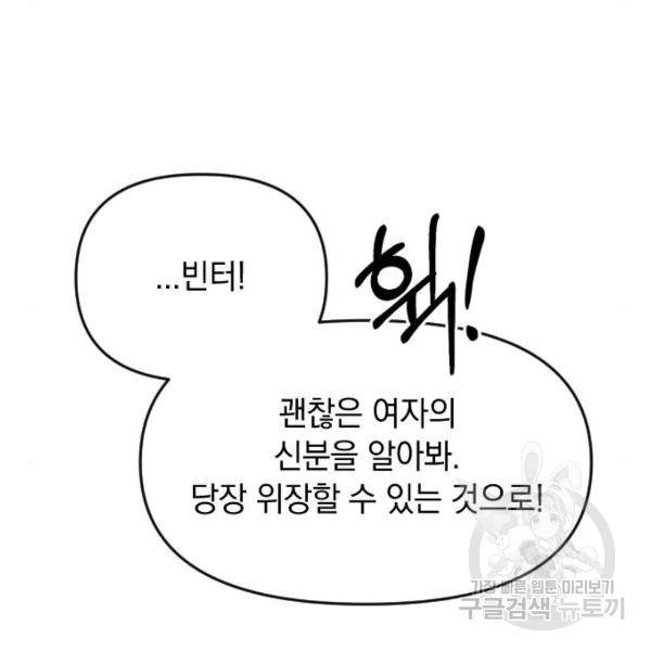 복수를 위한 결혼동맹 3화 183