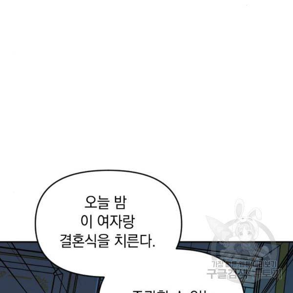복수를 위한 결혼동맹 3화 184