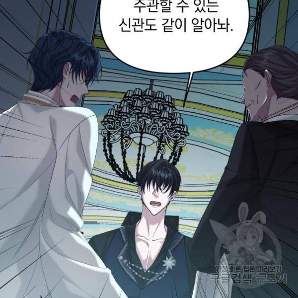 복수를 위한 결혼동맹 3화 185