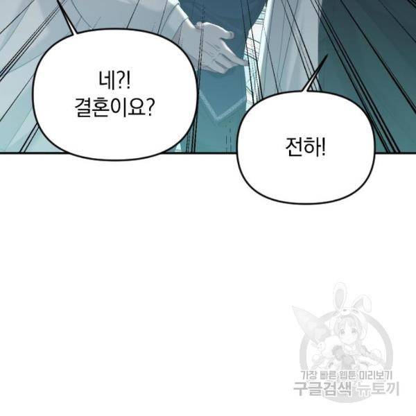 복수를 위한 결혼동맹 3화 186